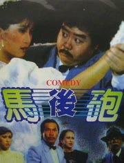 马后炮电影在线观看,揭秘幕后真相，在线观看带你走进电影世界